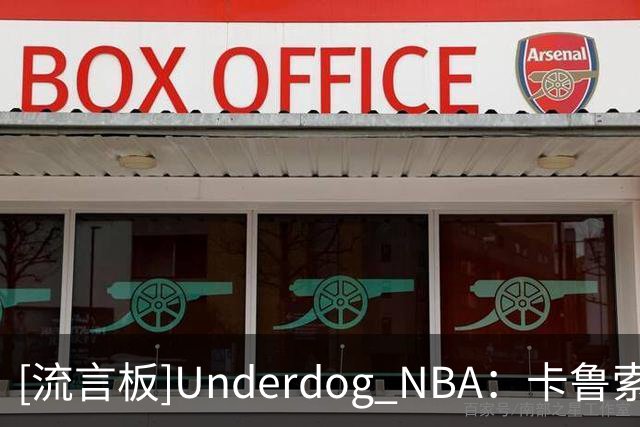 [流言板]Underdog NBA：卡鲁索&切特将缺席明日比赛，阿杰伊出战成疑